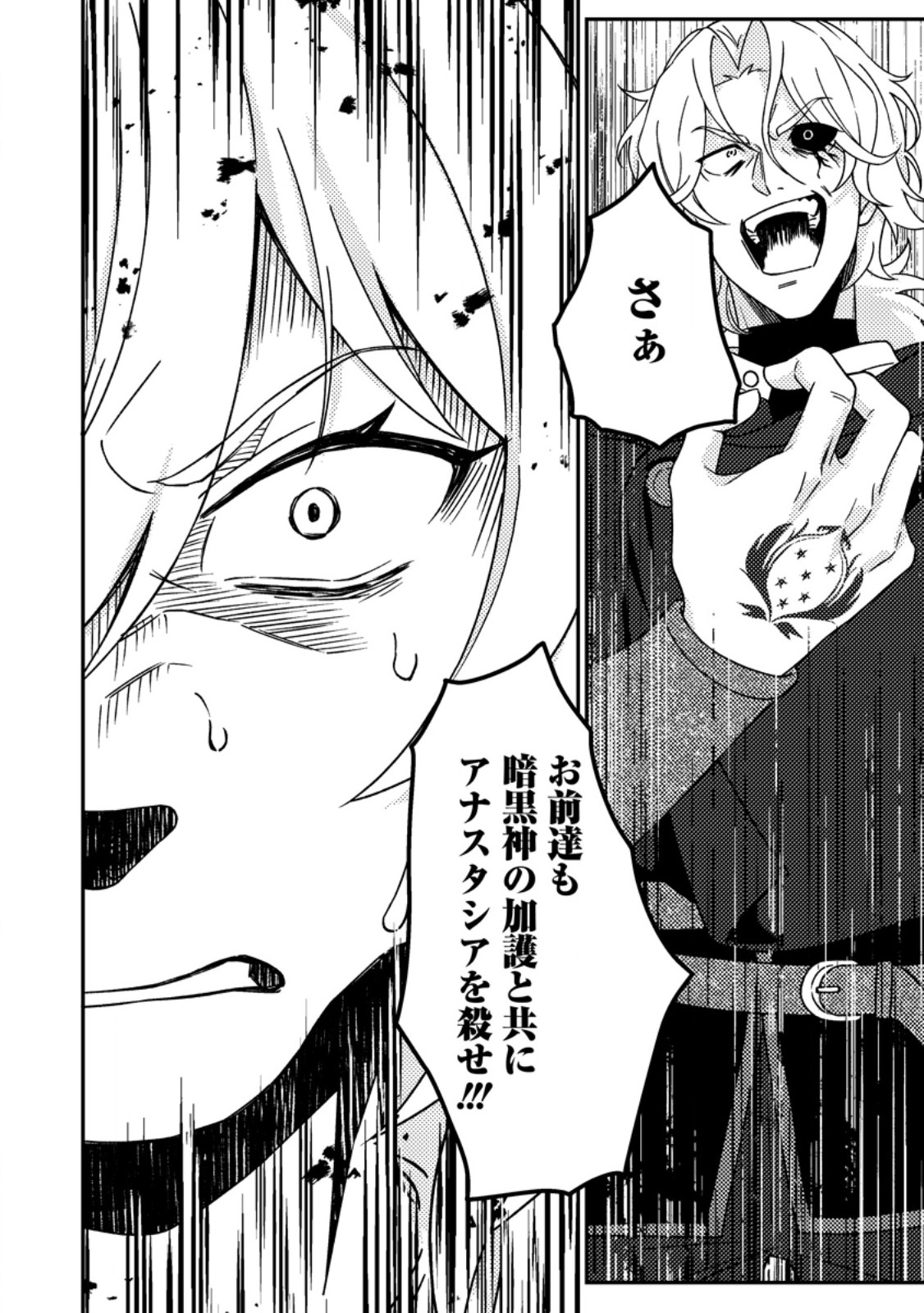 Kamigami no Kago de Seisan Kakumei Chapter 35.3 10ページ