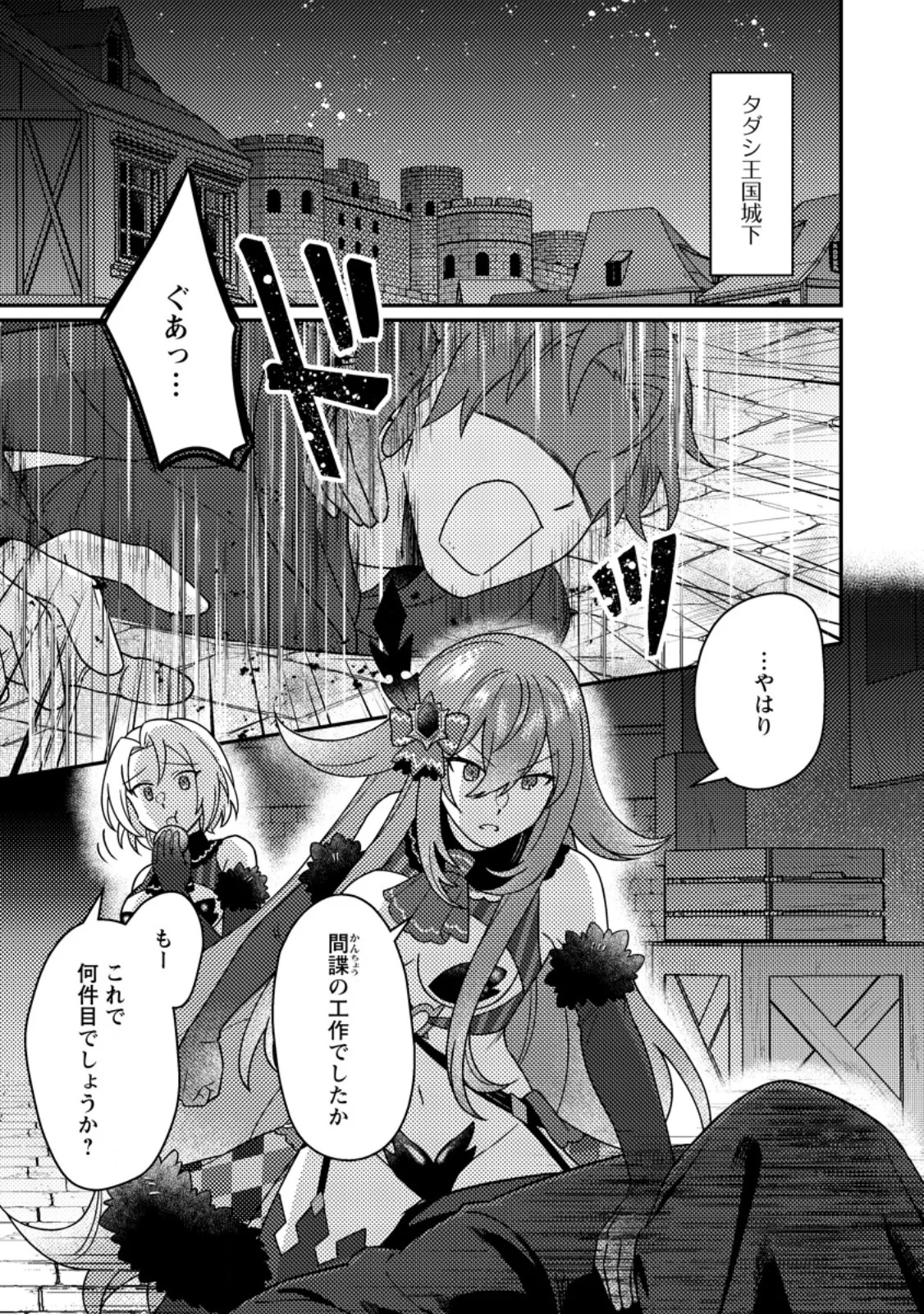 Kamigami no Kago de Seisan Kakumei Chapter 36.1 1ページ