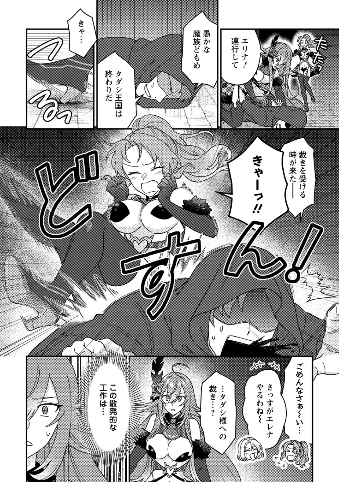 Kamigami no Kago de Seisan Kakumei Chapter 36.1 2ページ