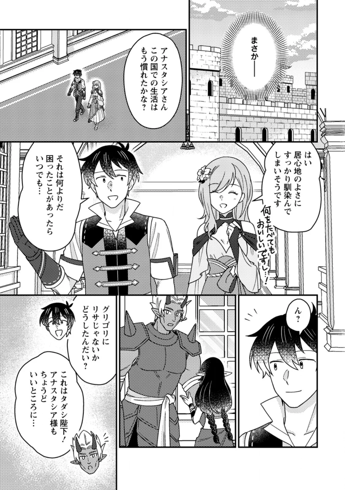 Kamigami no Kago de Seisan Kakumei Chapter 36.1 3ページ