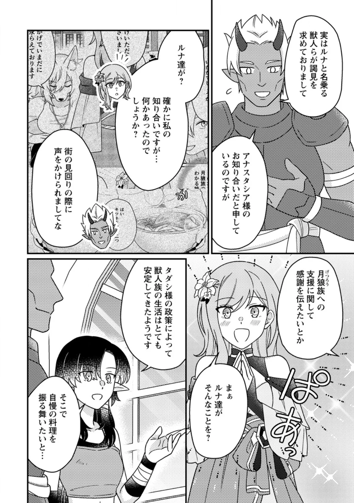 Kamigami no Kago de Seisan Kakumei Chapter 36.1 4ページ
