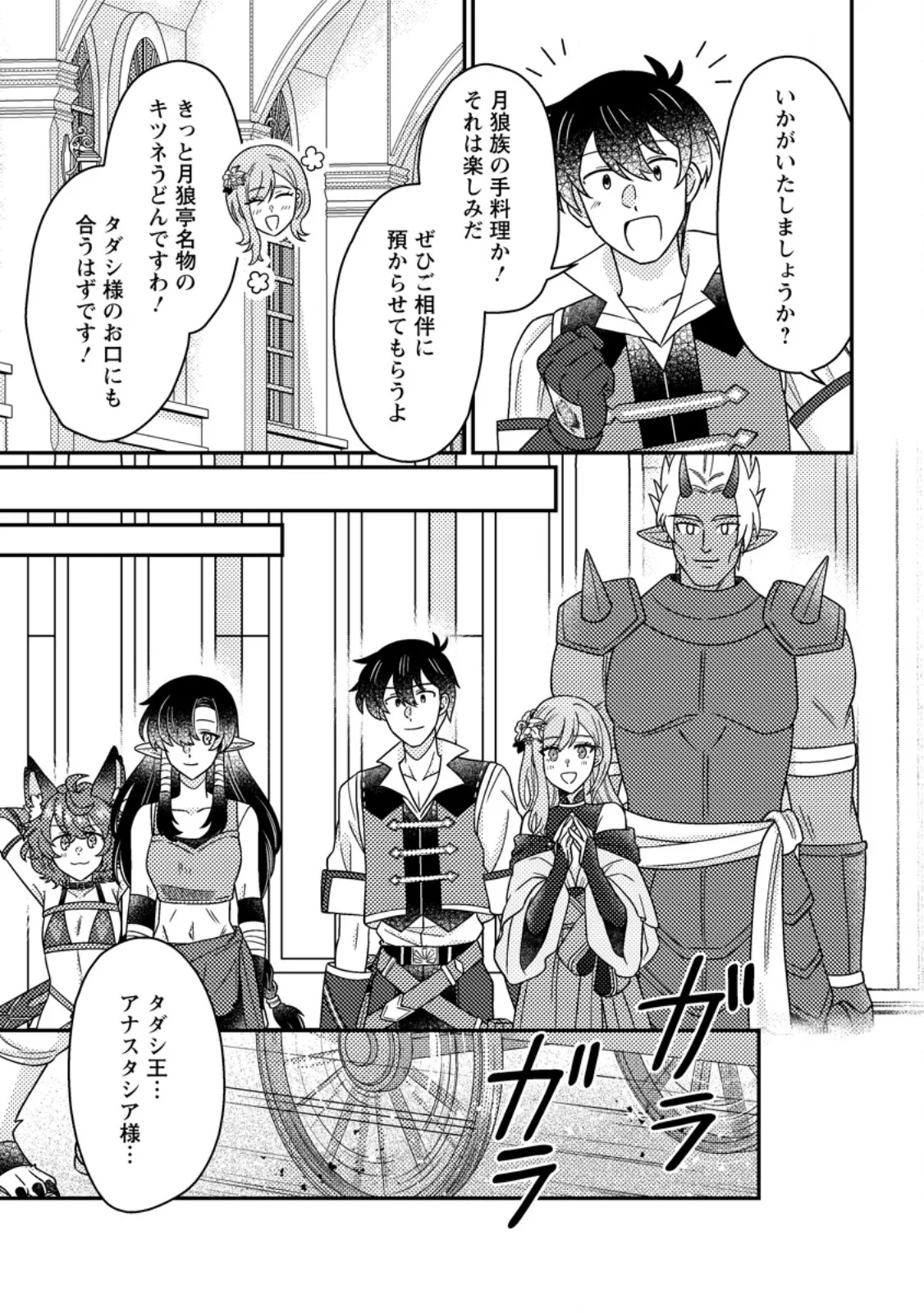 Kamigami no Kago de Seisan Kakumei Chapter 36.1 5ページ
