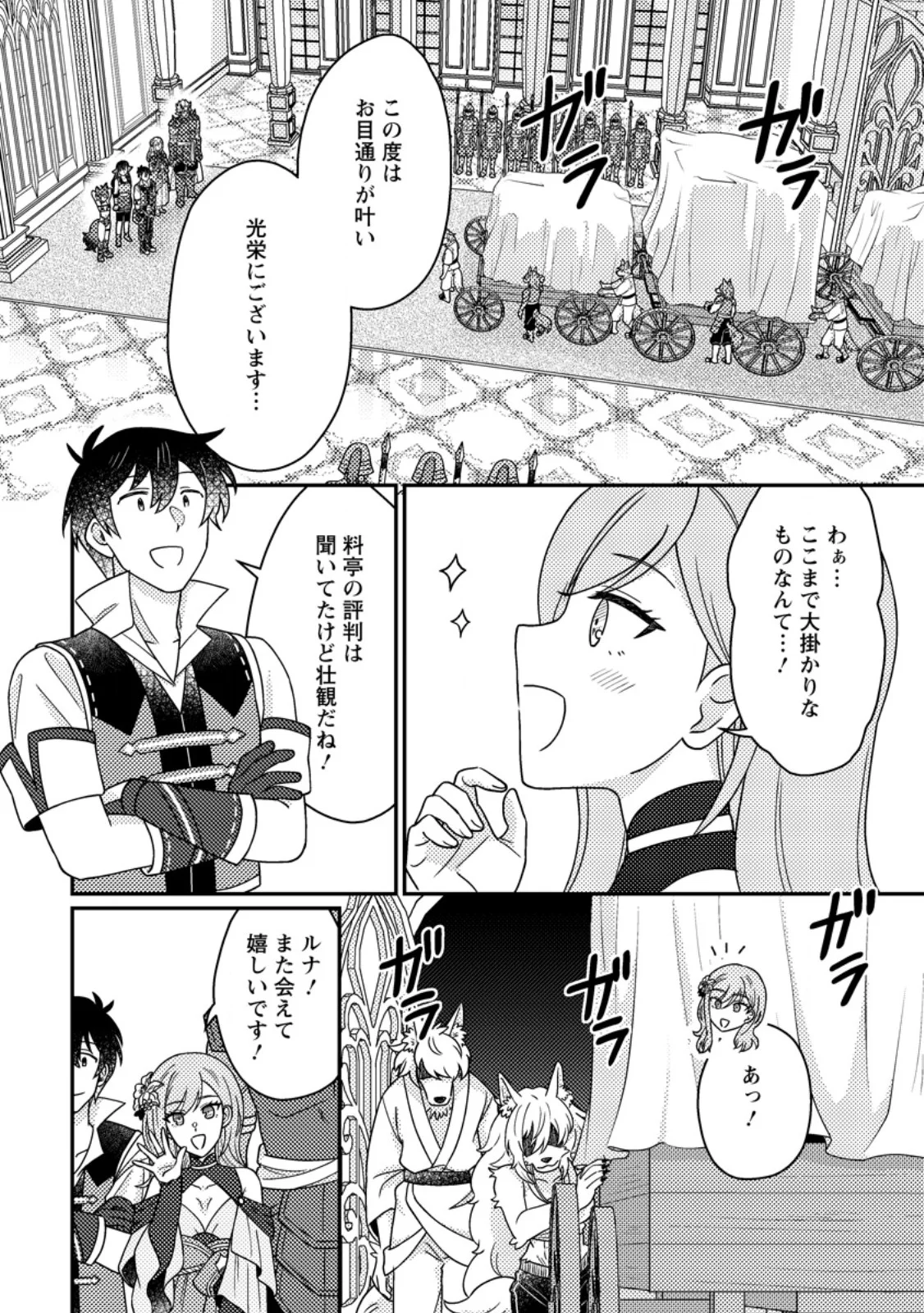 Kamigami no Kago de Seisan Kakumei Chapter 36.1 6ページ