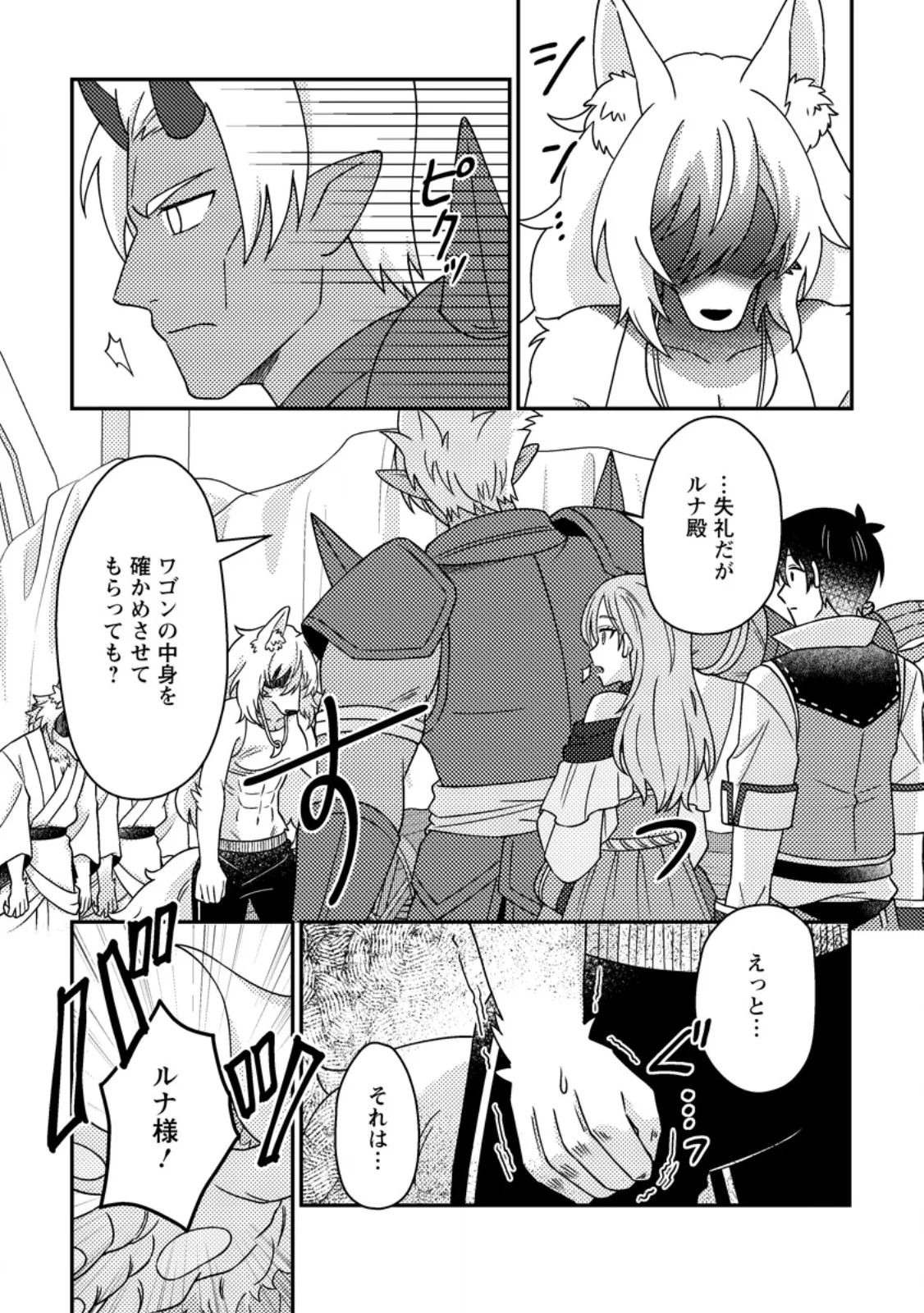 Kamigami no Kago de Seisan Kakumei Chapter 36.1 7ページ