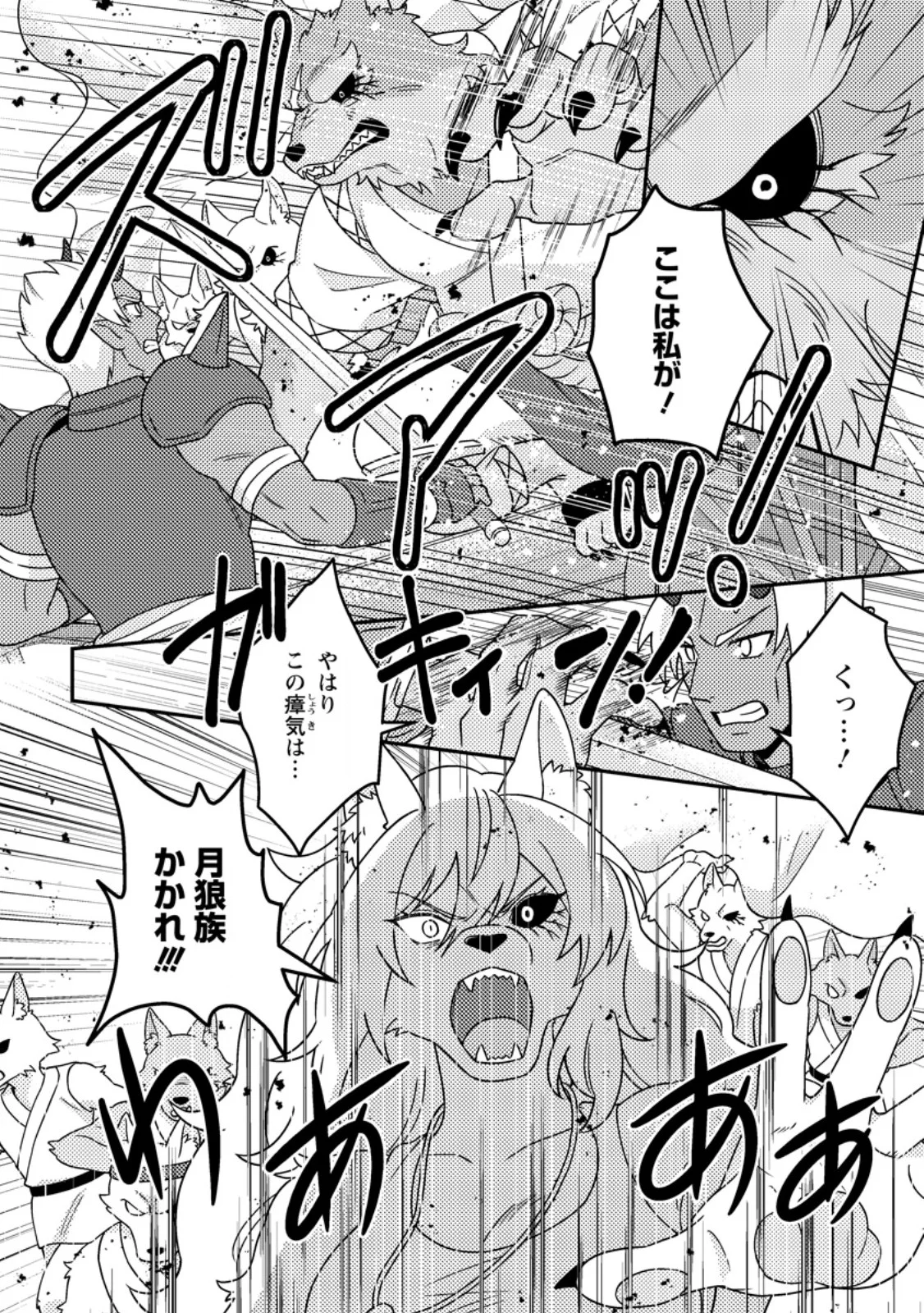 Kamigami no Kago de Seisan Kakumei Chapter 36.1 8ページ