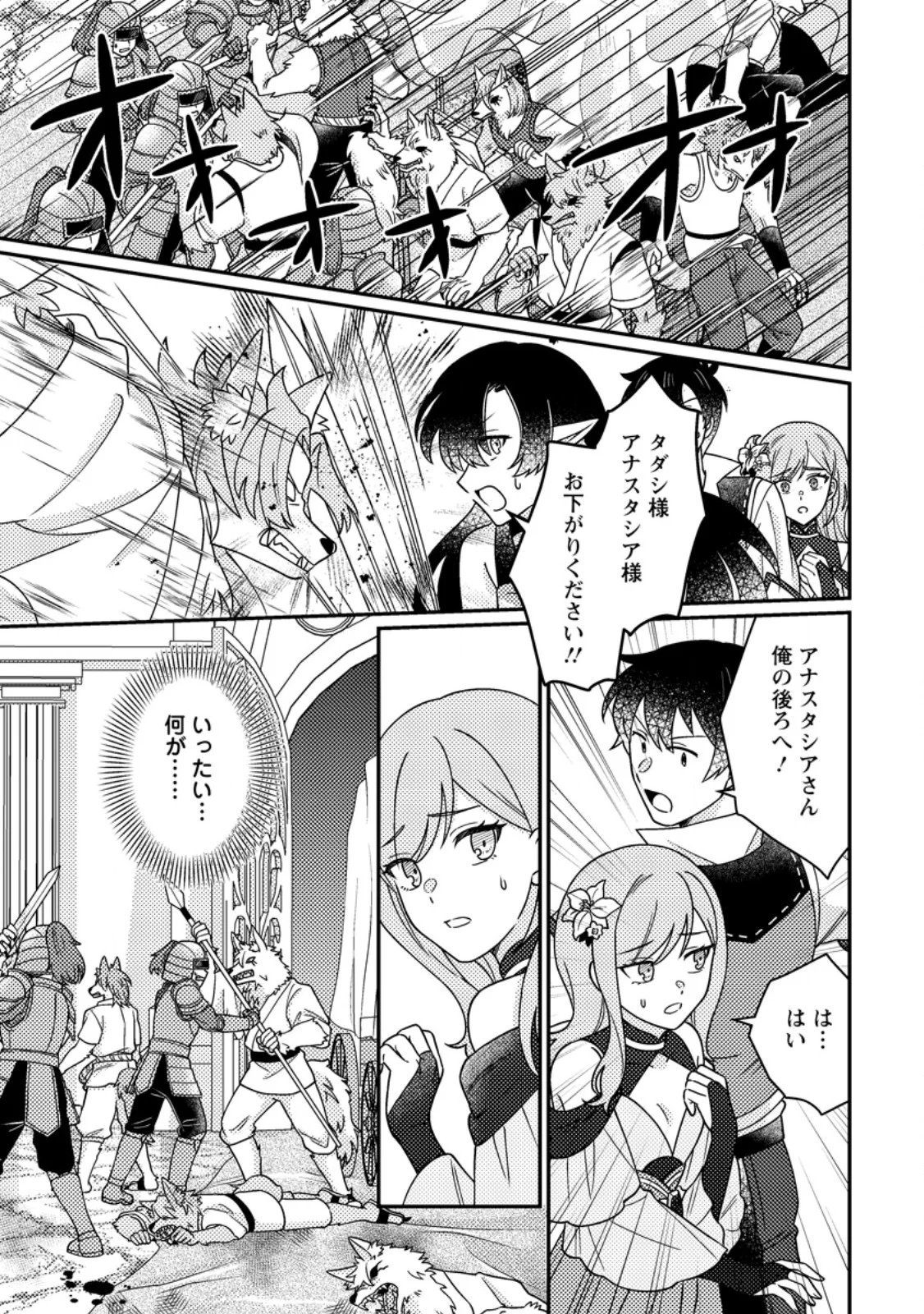 Kamigami no Kago de Seisan Kakumei Chapter 36.1 9ページ