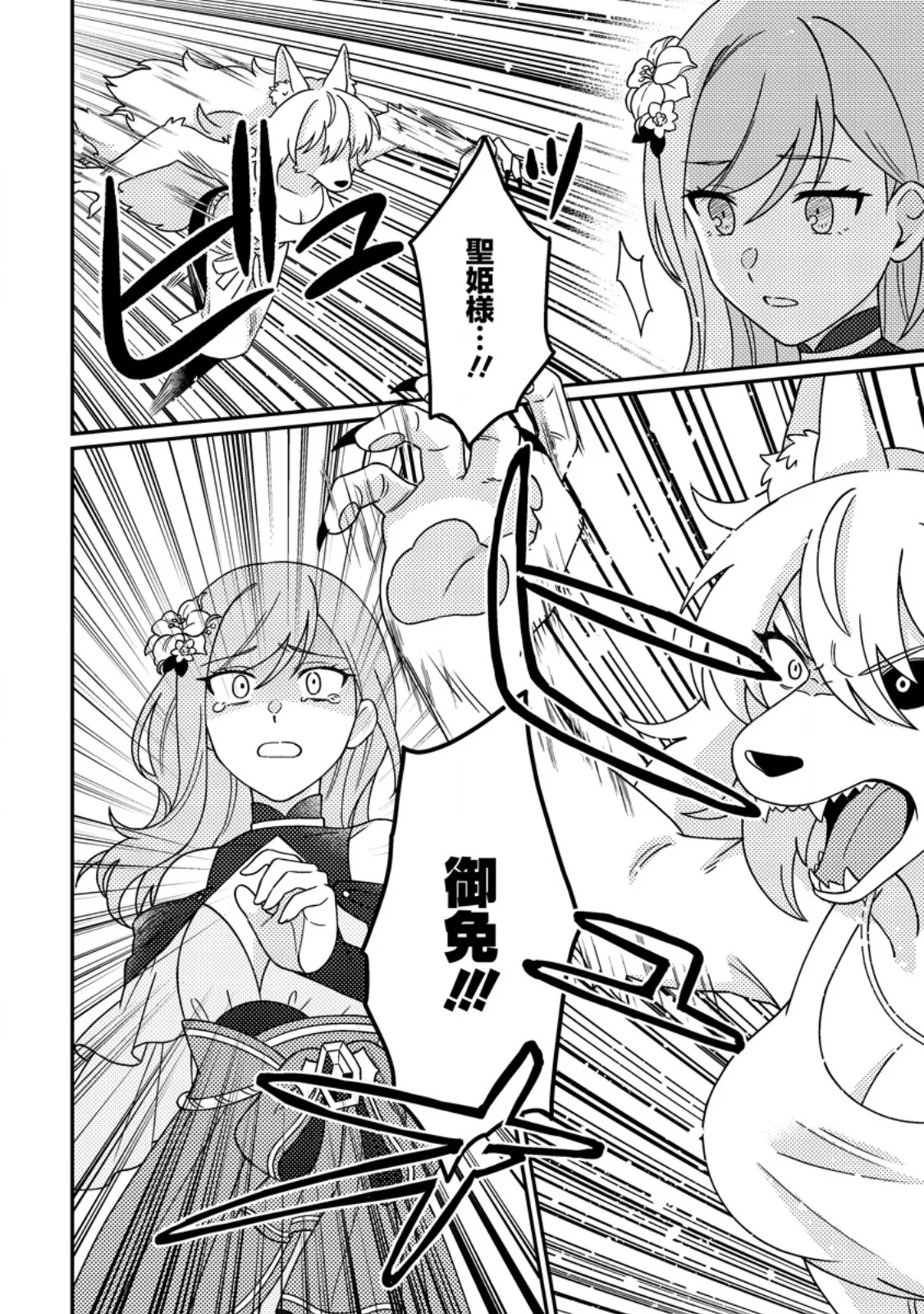 Kamigami no Kago de Seisan Kakumei Chapter 36.1 10ページ