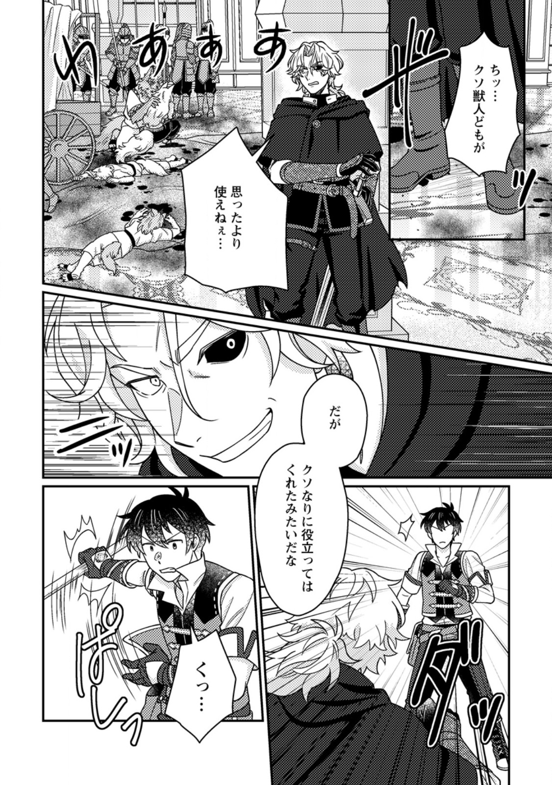 Kamigami no Kago de Seisan Kakumei Chapter 36.2 1ページ