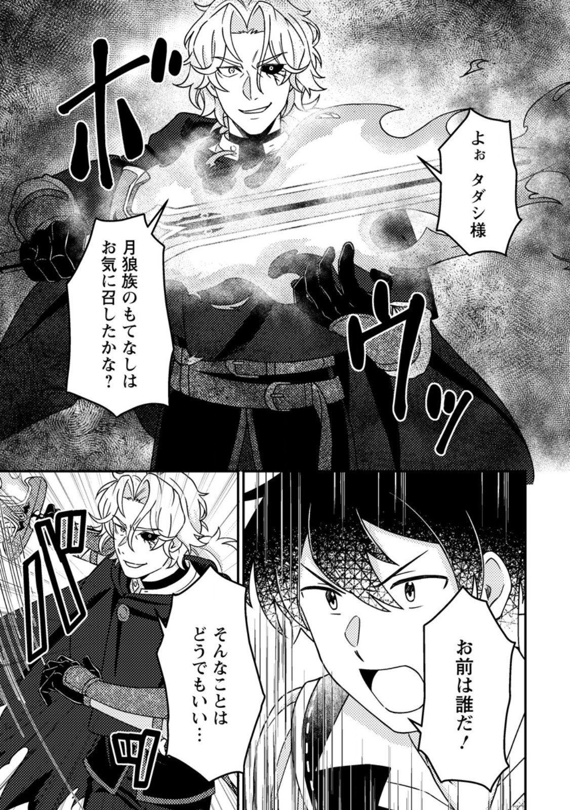 Kamigami no Kago de Seisan Kakumei Chapter 36.2 2ページ