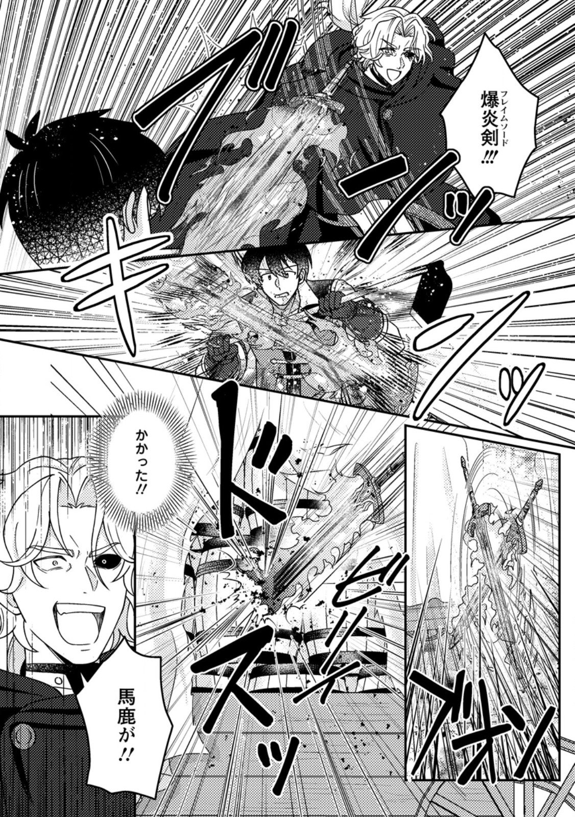 Kamigami no Kago de Seisan Kakumei Chapter 36.2 3ページ