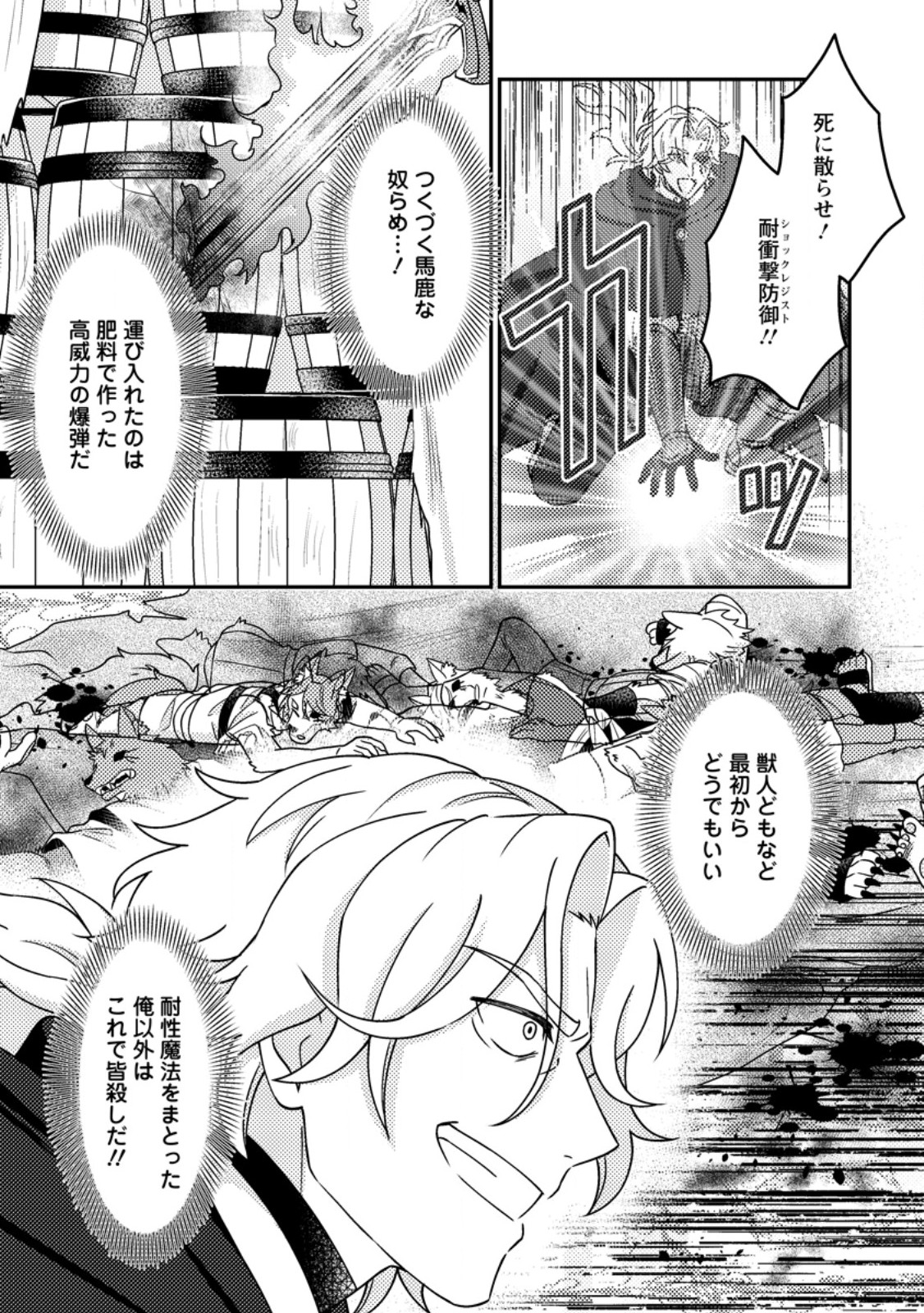 Kamigami no Kago de Seisan Kakumei Chapter 36.2 4ページ