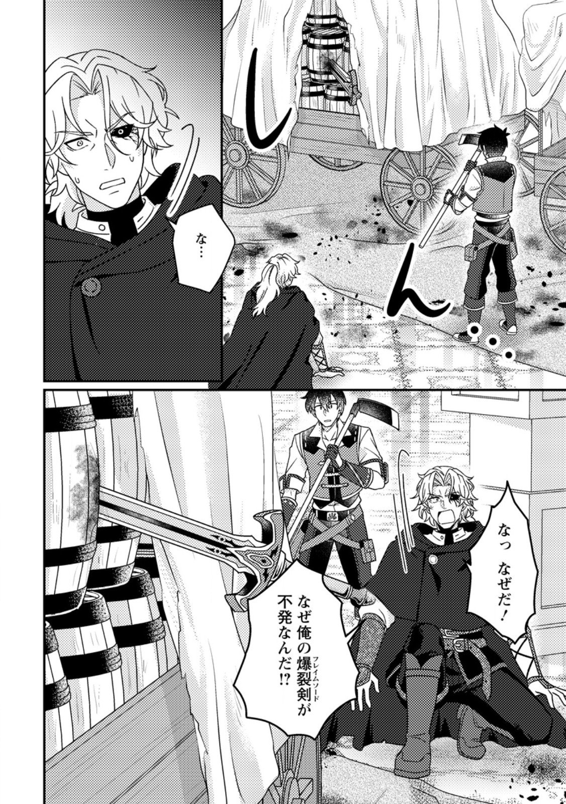 Kamigami no Kago de Seisan Kakumei Chapter 36.2 5ページ
