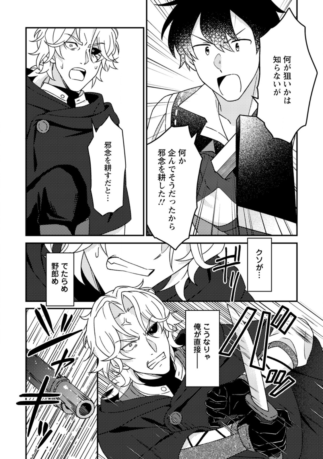 Kamigami no Kago de Seisan Kakumei Chapter 36.2 6ページ