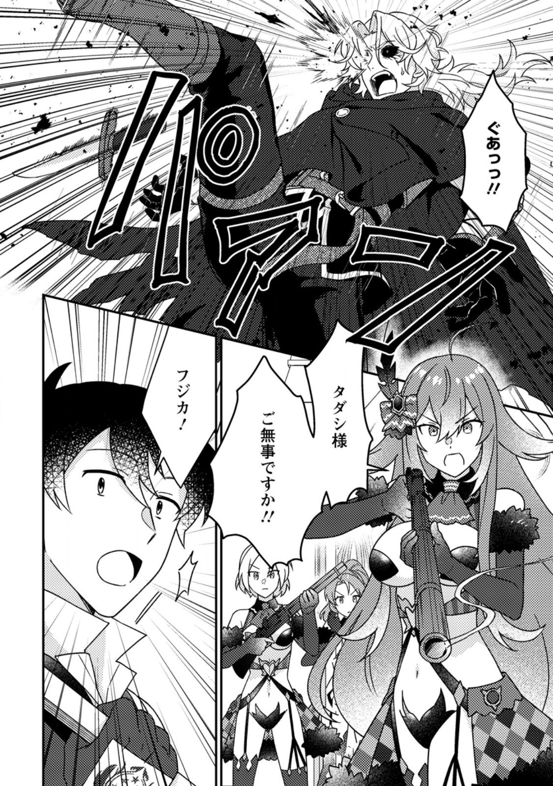 Kamigami no Kago de Seisan Kakumei Chapter 36.2 7ページ
