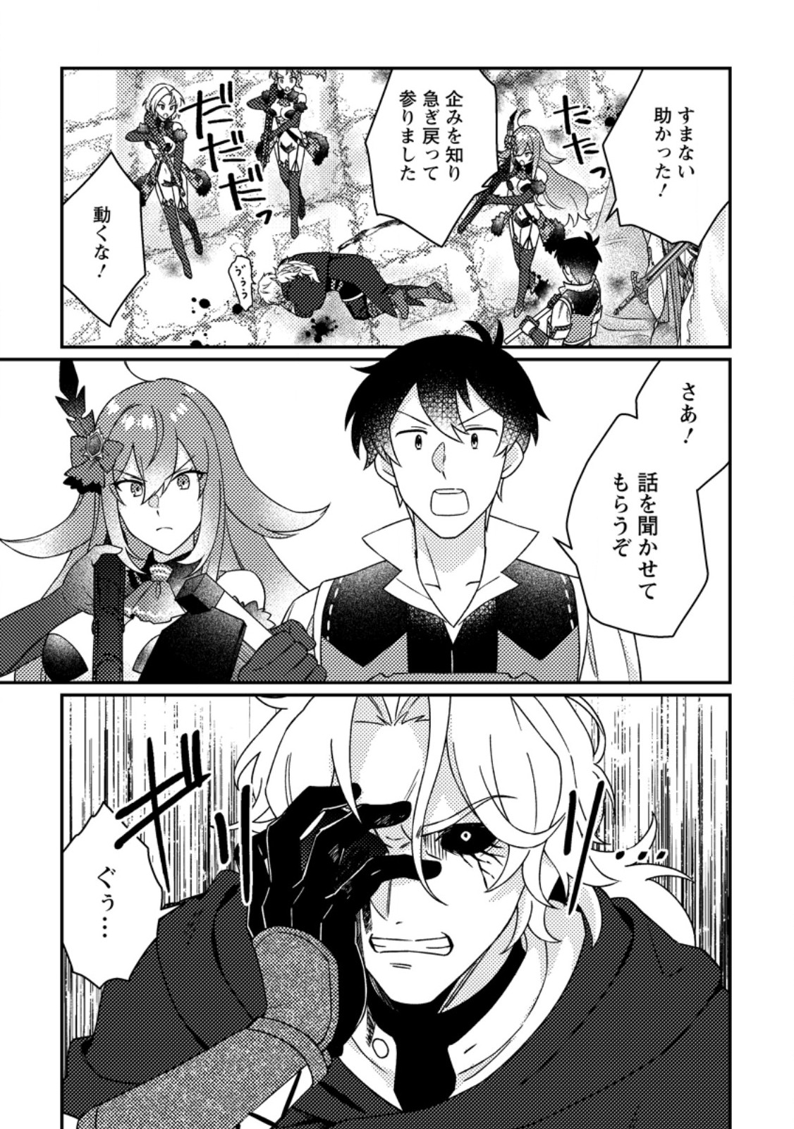 Kamigami no Kago de Seisan Kakumei Chapter 36.2 8ページ