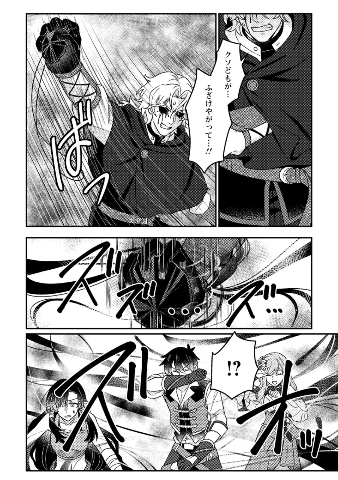Kamigami no Kago de Seisan Kakumei Chapter 36.2 9ページ