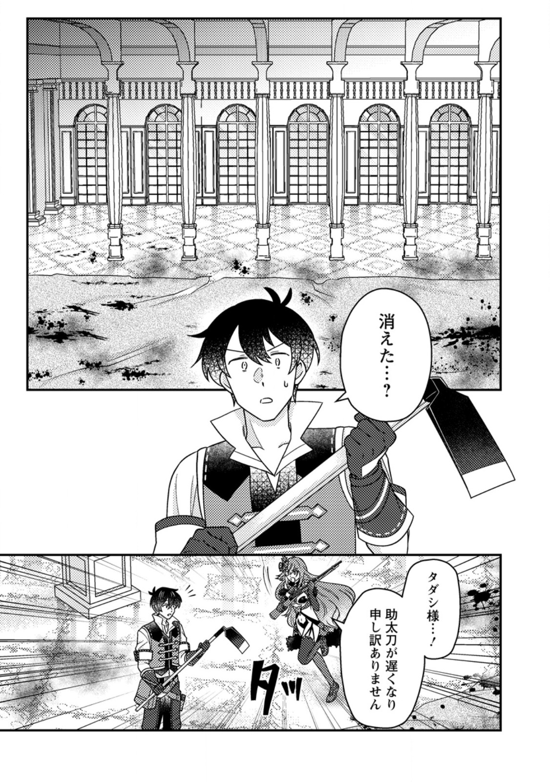 Kamigami no Kago de Seisan Kakumei Chapter 37.1 1ページ