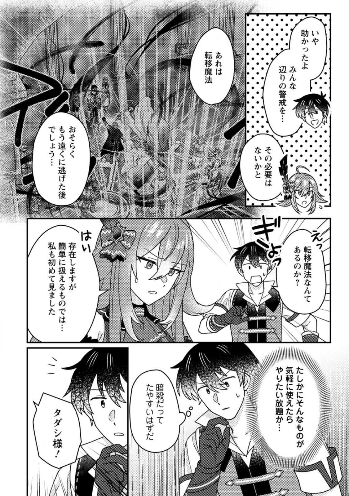 Kamigami no Kago de Seisan Kakumei Chapter 37.1 2ページ