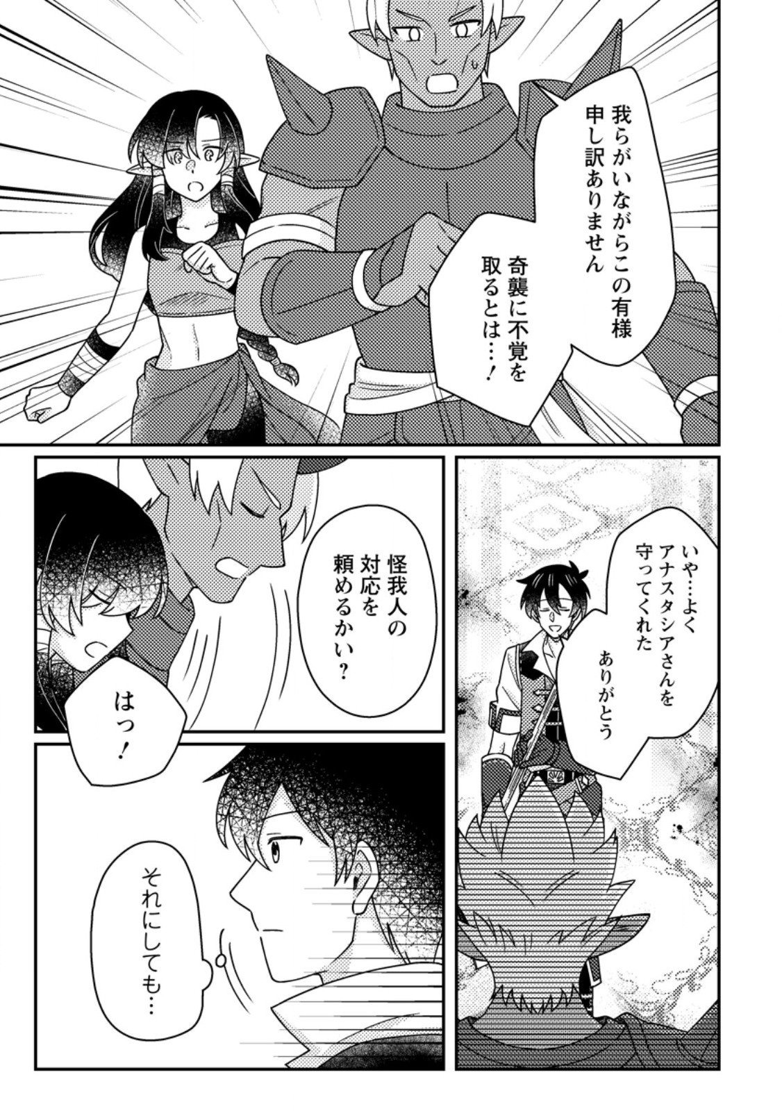 Kamigami no Kago de Seisan Kakumei Chapter 37.1 3ページ