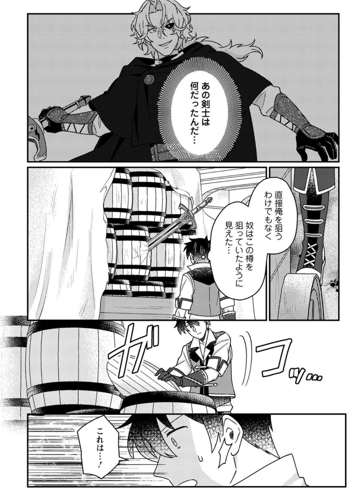 Kamigami no Kago de Seisan Kakumei Chapter 37.1 4ページ