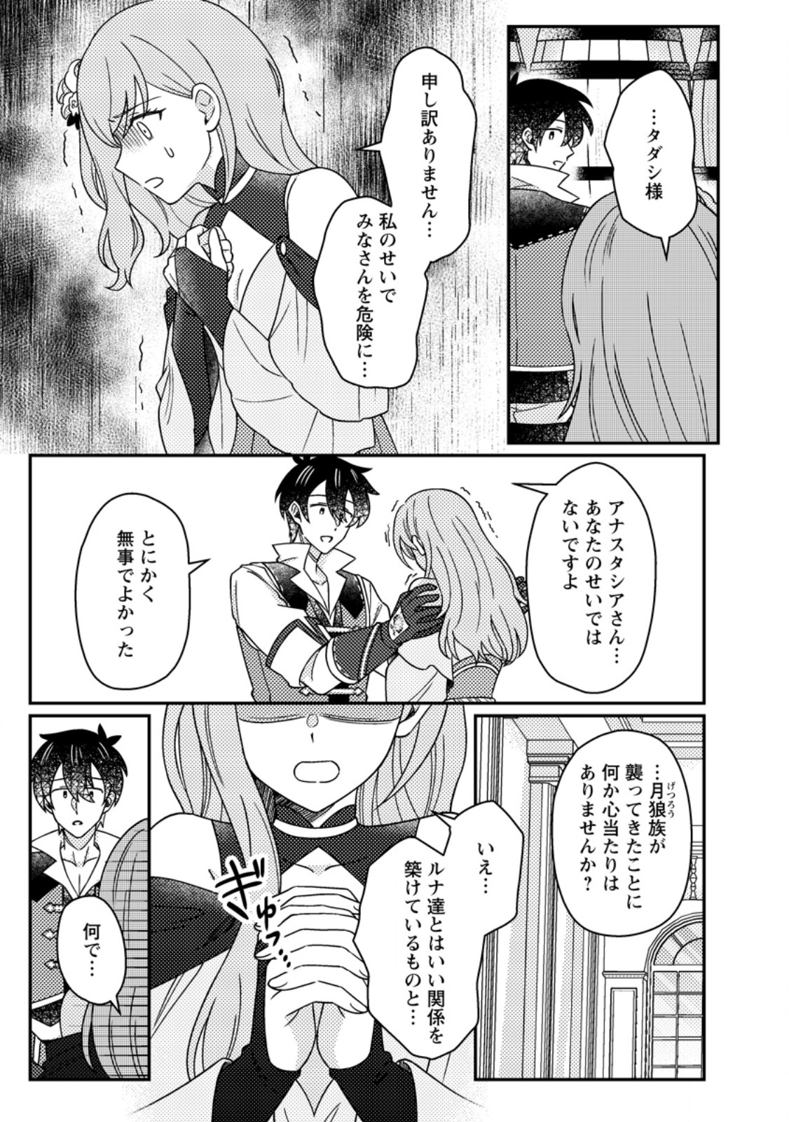 Kamigami no Kago de Seisan Kakumei Chapter 37.1 5ページ
