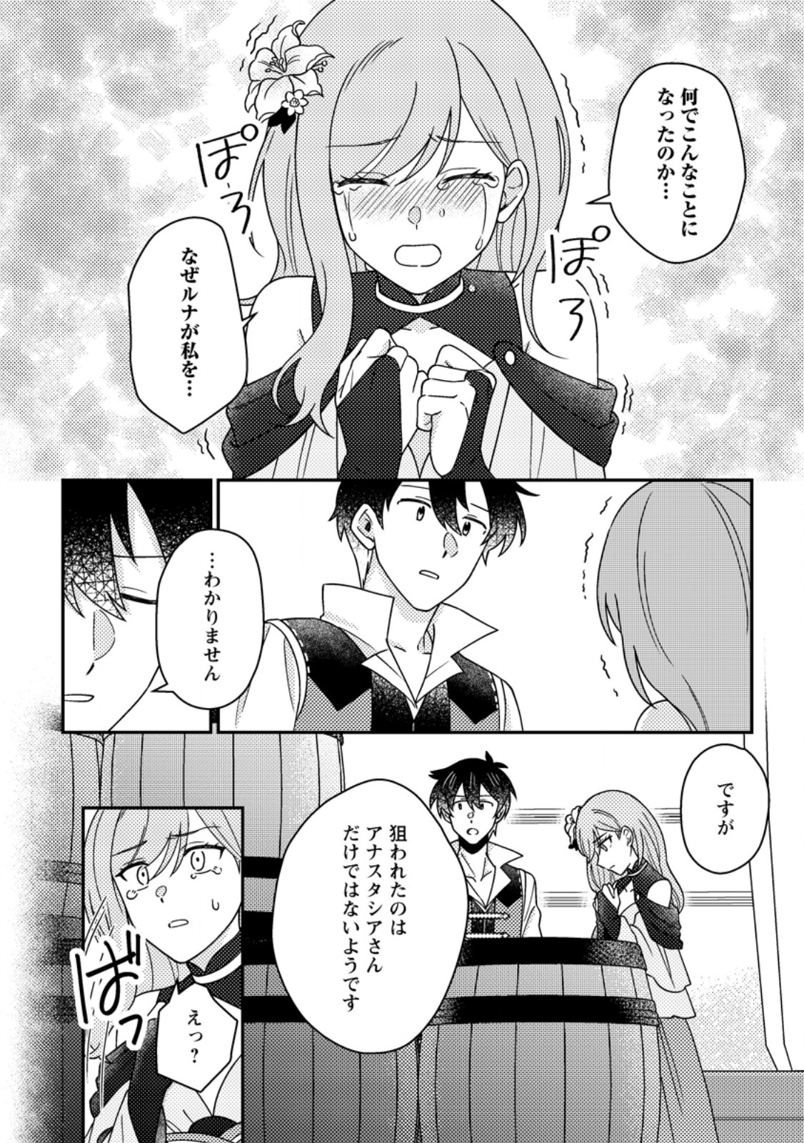 Kamigami no Kago de Seisan Kakumei Chapter 37.1 6ページ