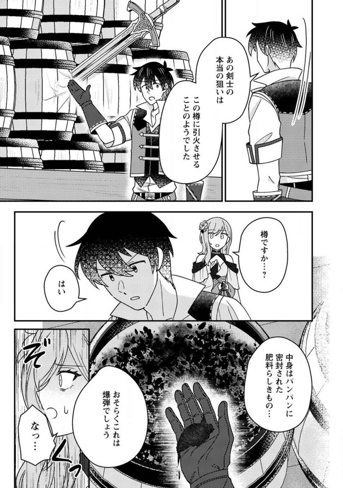 Kamigami no Kago de Seisan Kakumei Chapter 37.1 7ページ