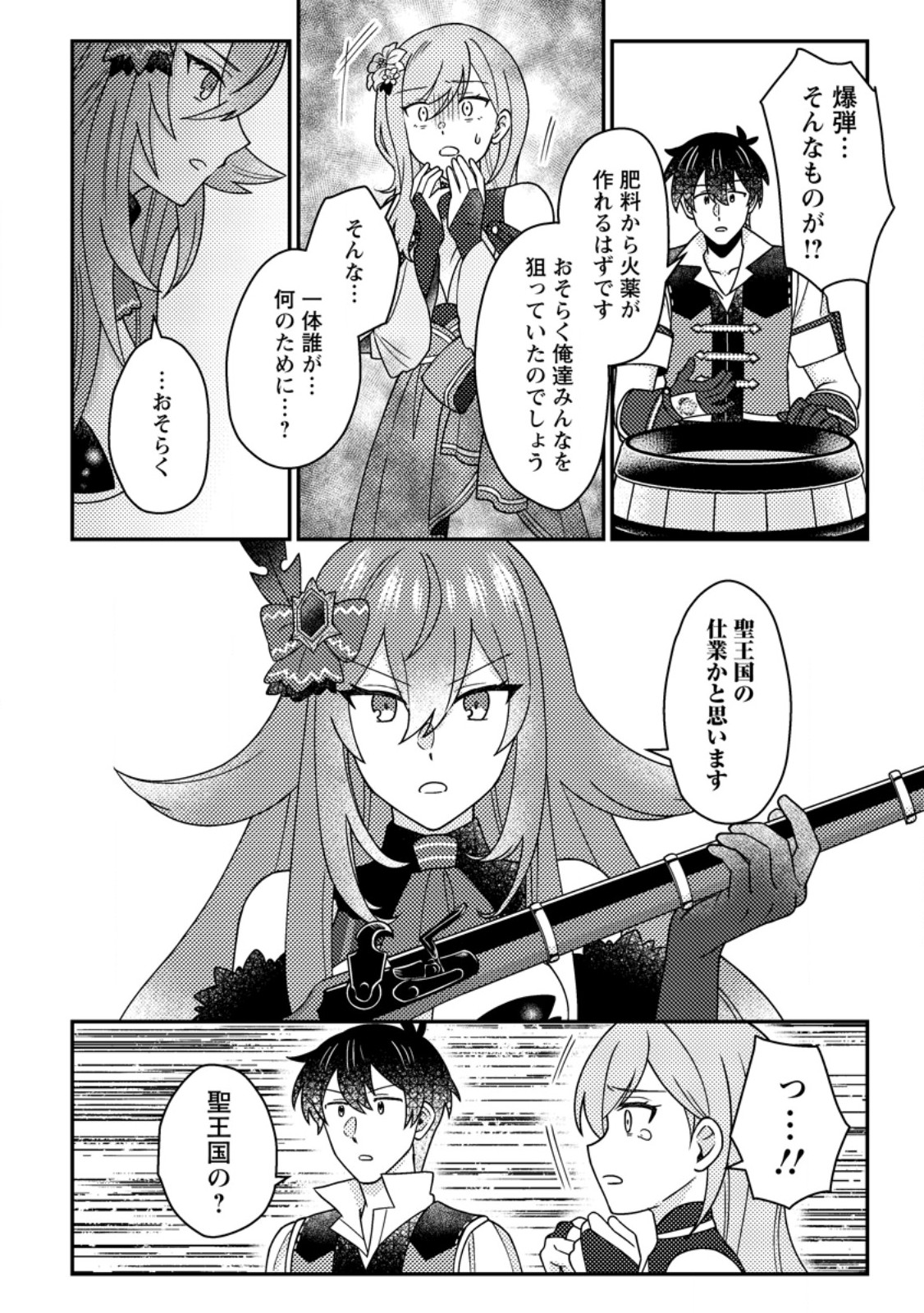 Kamigami no Kago de Seisan Kakumei Chapter 37.1 8ページ