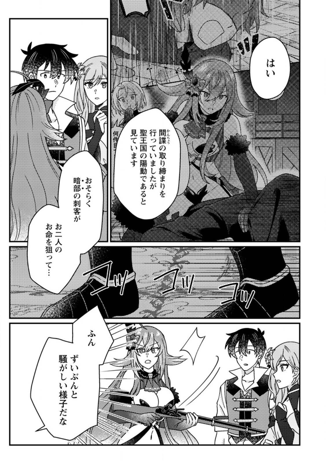 Kamigami no Kago de Seisan Kakumei Chapter 37.1 9ページ