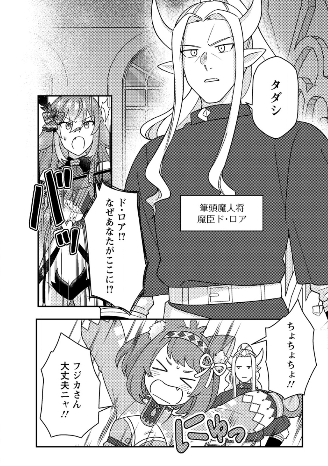 Kamigami no Kago de Seisan Kakumei Chapter 37.1 10ページ