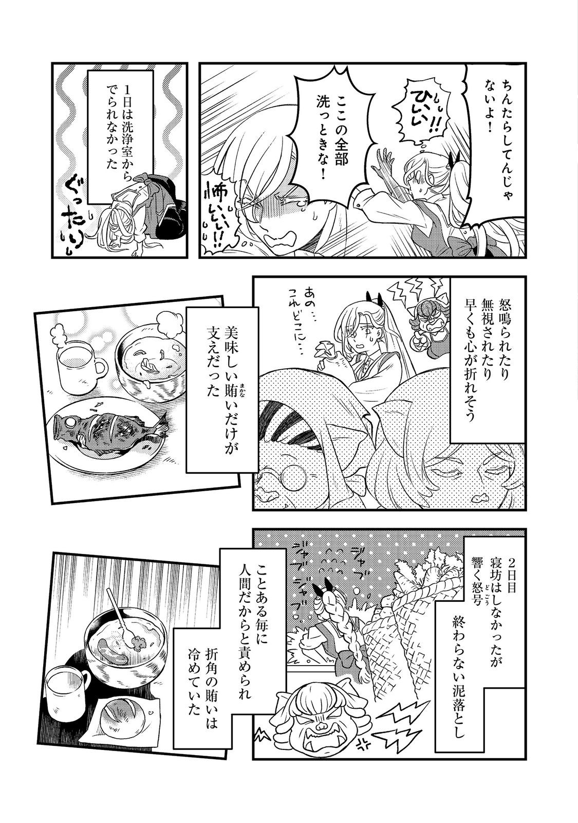 Maoujo no Zeppin Shashoku, Tsukutteiru no wa Ikenie desu! Chapter 2.2 1ページ