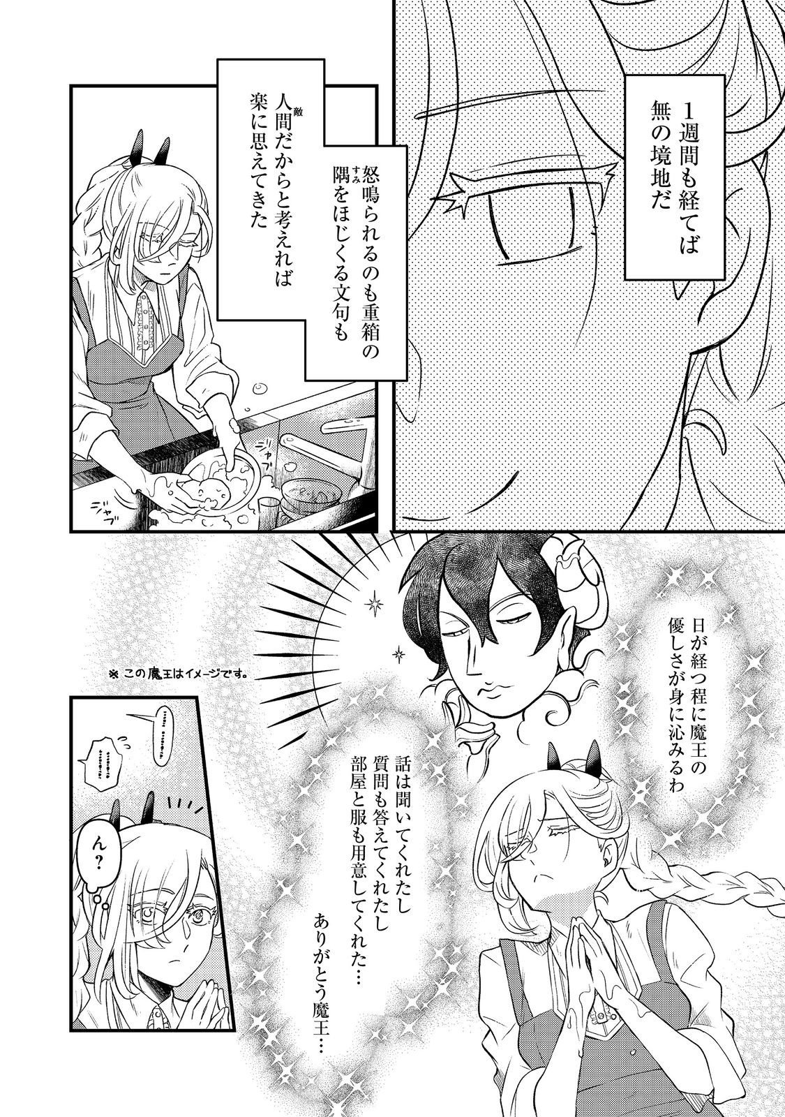 Maoujo no Zeppin Shashoku, Tsukutteiru no wa Ikenie desu! Chapter 2.2 2ページ