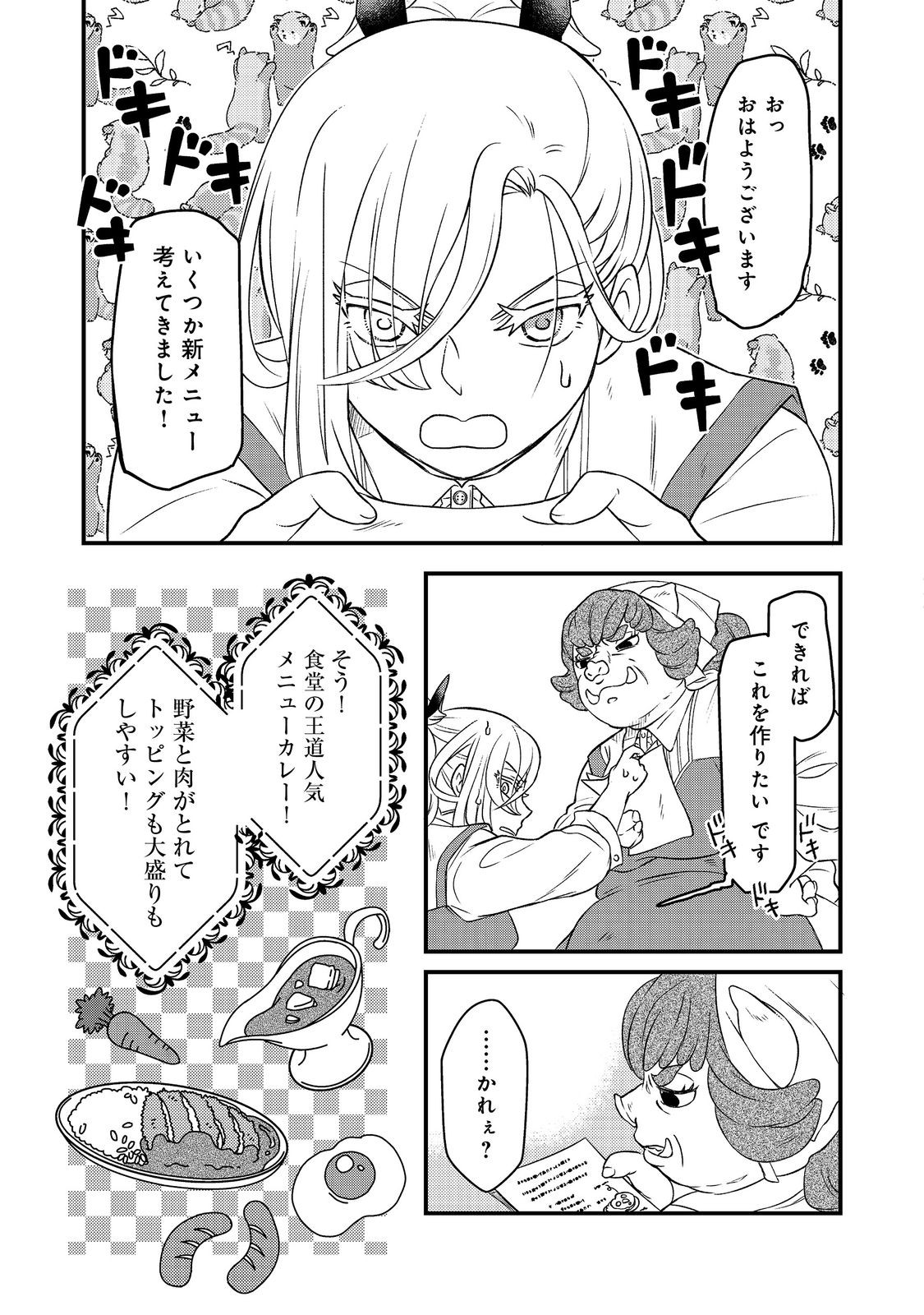 Maoujo no Zeppin Shashoku, Tsukutteiru no wa Ikenie desu! Chapter 2.2 11ページ
