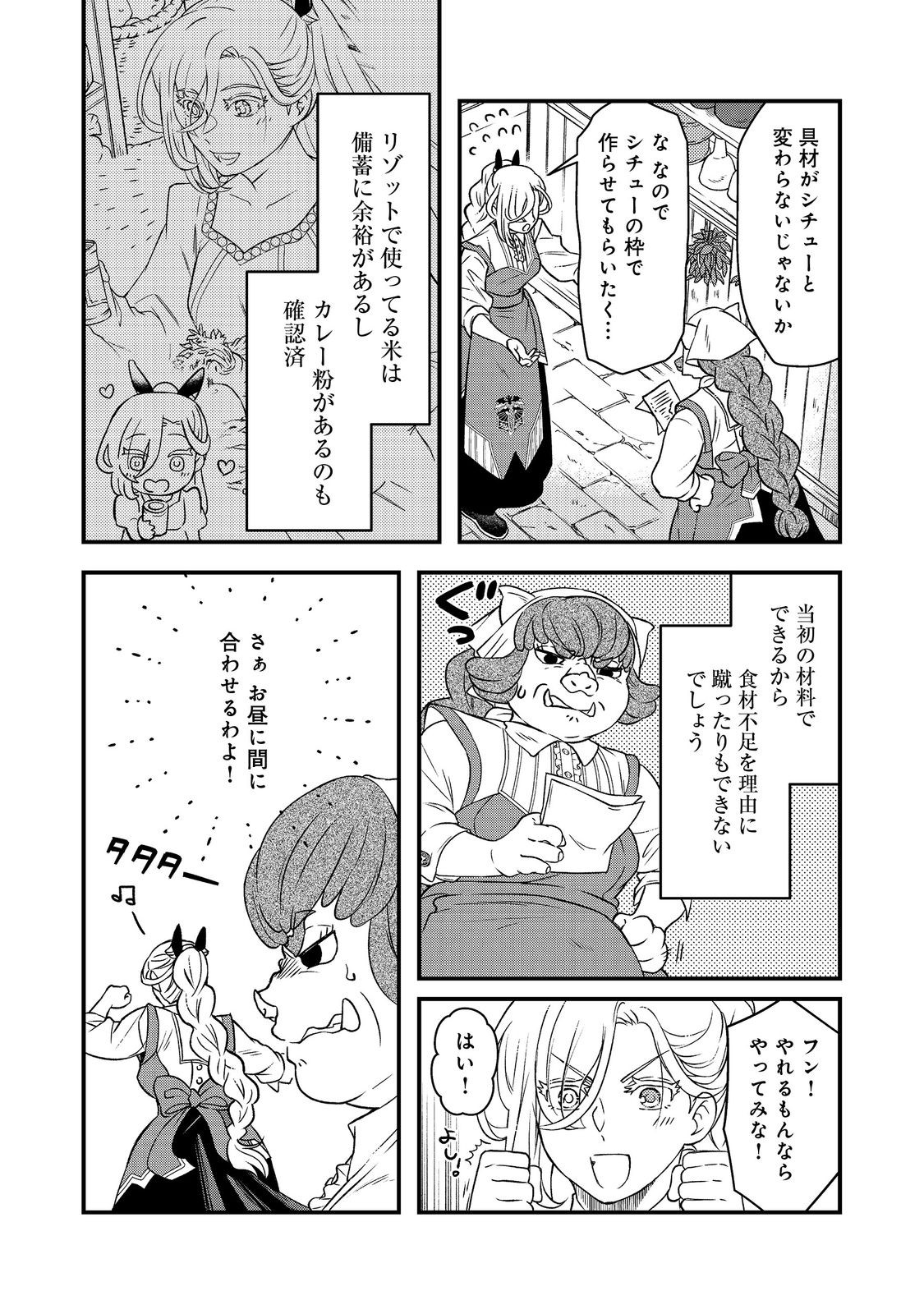 Maoujo no Zeppin Shashoku, Tsukutteiru no wa Ikenie desu! Chapter 2.2 12ページ
