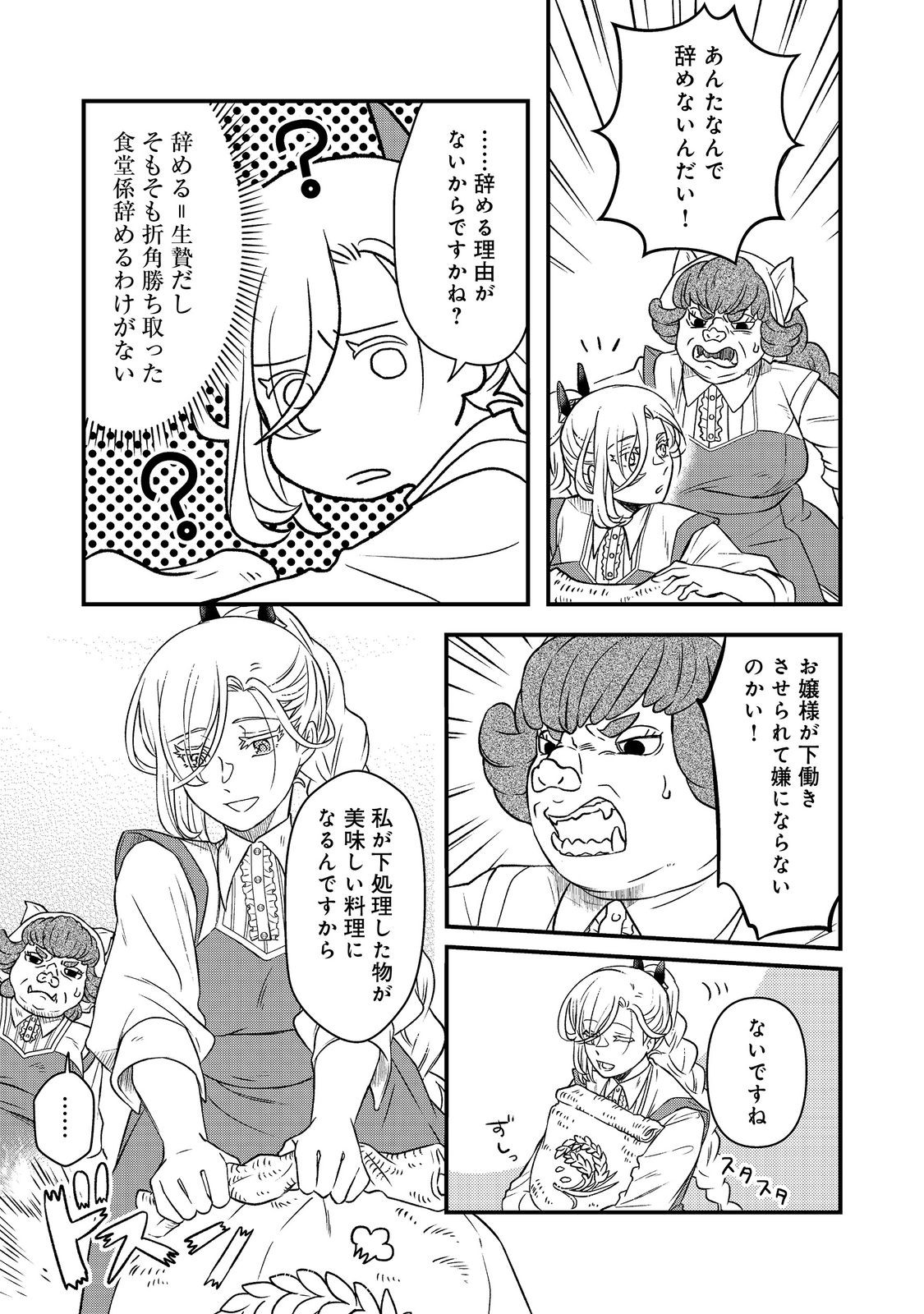 Maoujo no Zeppin Shashoku, Tsukutteiru no wa Ikenie desu! Chapter 2.2 13ページ