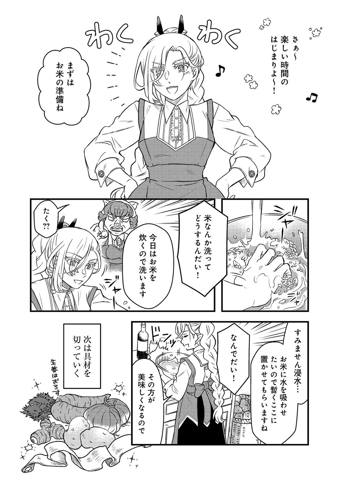 Maoujo no Zeppin Shashoku, Tsukutteiru no wa Ikenie desu! Chapter 2.2 14ページ