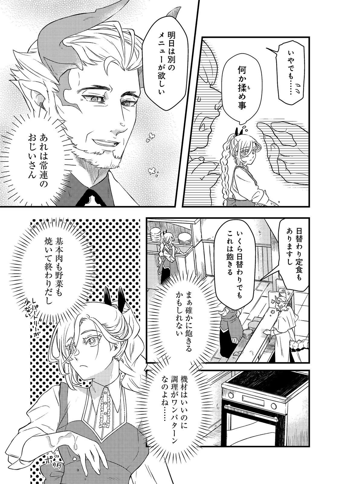 Maoujo no Zeppin Shashoku, Tsukutteiru no wa Ikenie desu! Chapter 2.2 3ページ