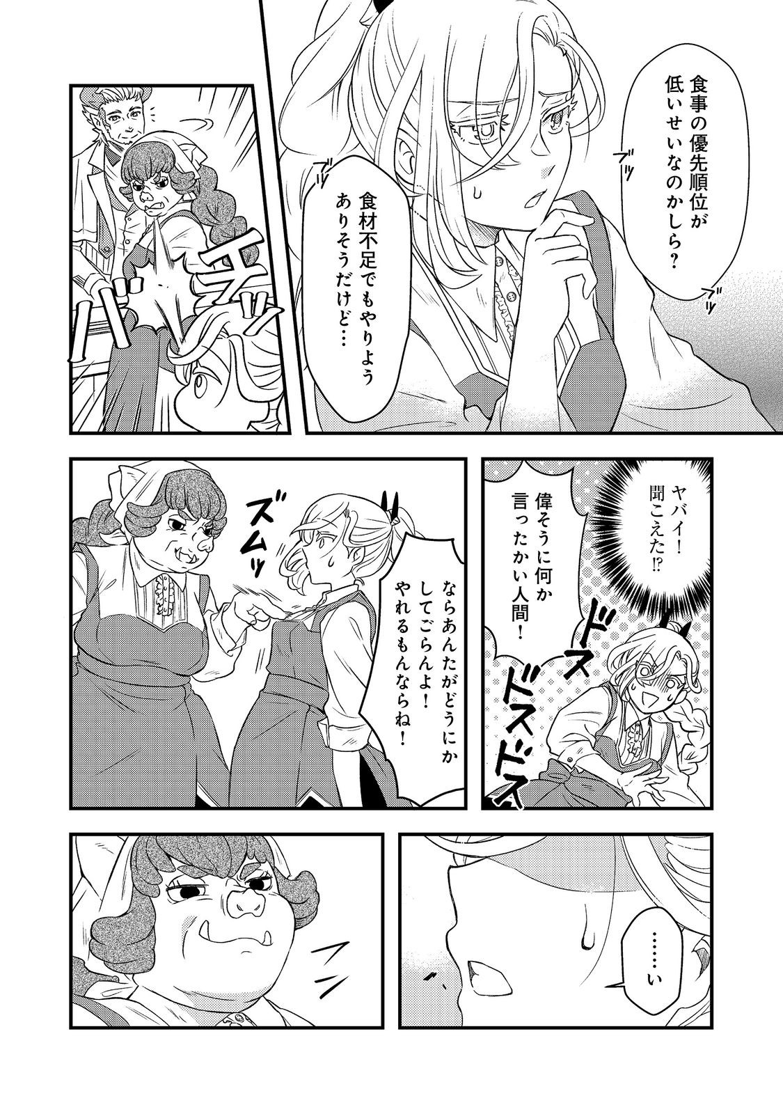 Maoujo no Zeppin Shashoku, Tsukutteiru no wa Ikenie desu! Chapter 2.2 4ページ