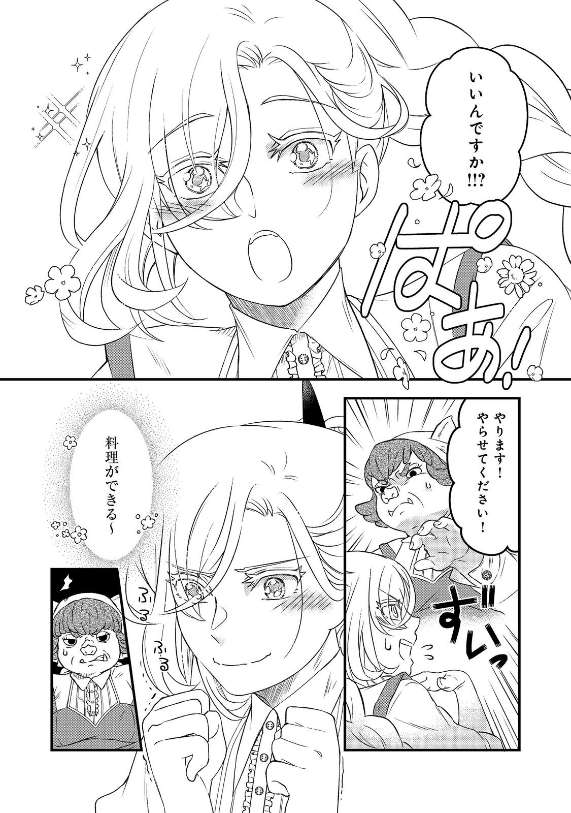 Maoujo no Zeppin Shashoku, Tsukutteiru no wa Ikenie desu! Chapter 2.2 5ページ