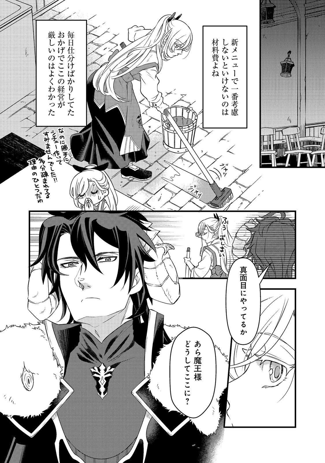 Maoujo no Zeppin Shashoku, Tsukutteiru no wa Ikenie desu! Chapter 2.2 6ページ