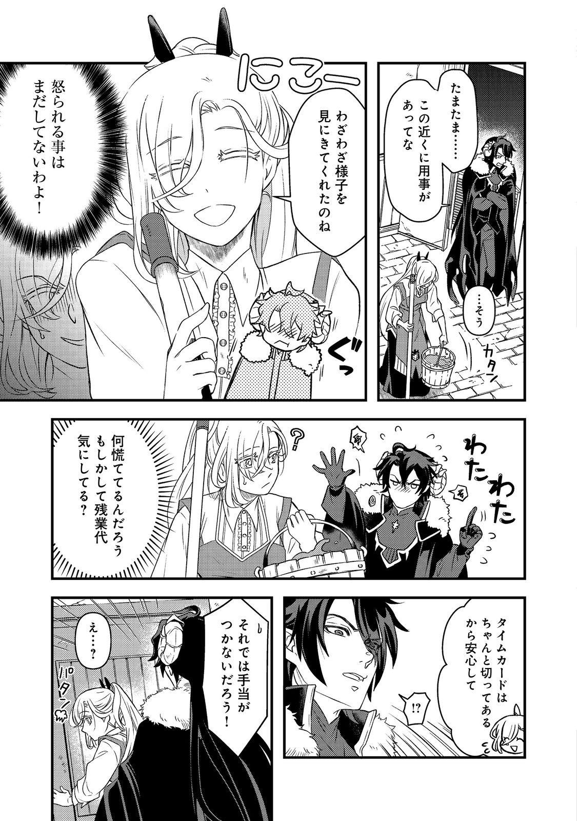 Maoujo no Zeppin Shashoku, Tsukutteiru no wa Ikenie desu! Chapter 2.2 7ページ
