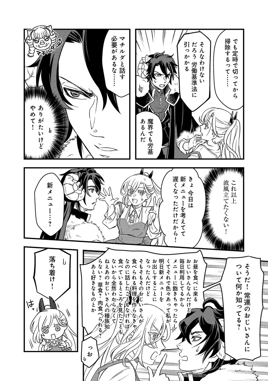 Maoujo no Zeppin Shashoku, Tsukutteiru no wa Ikenie desu! Chapter 2.2 8ページ