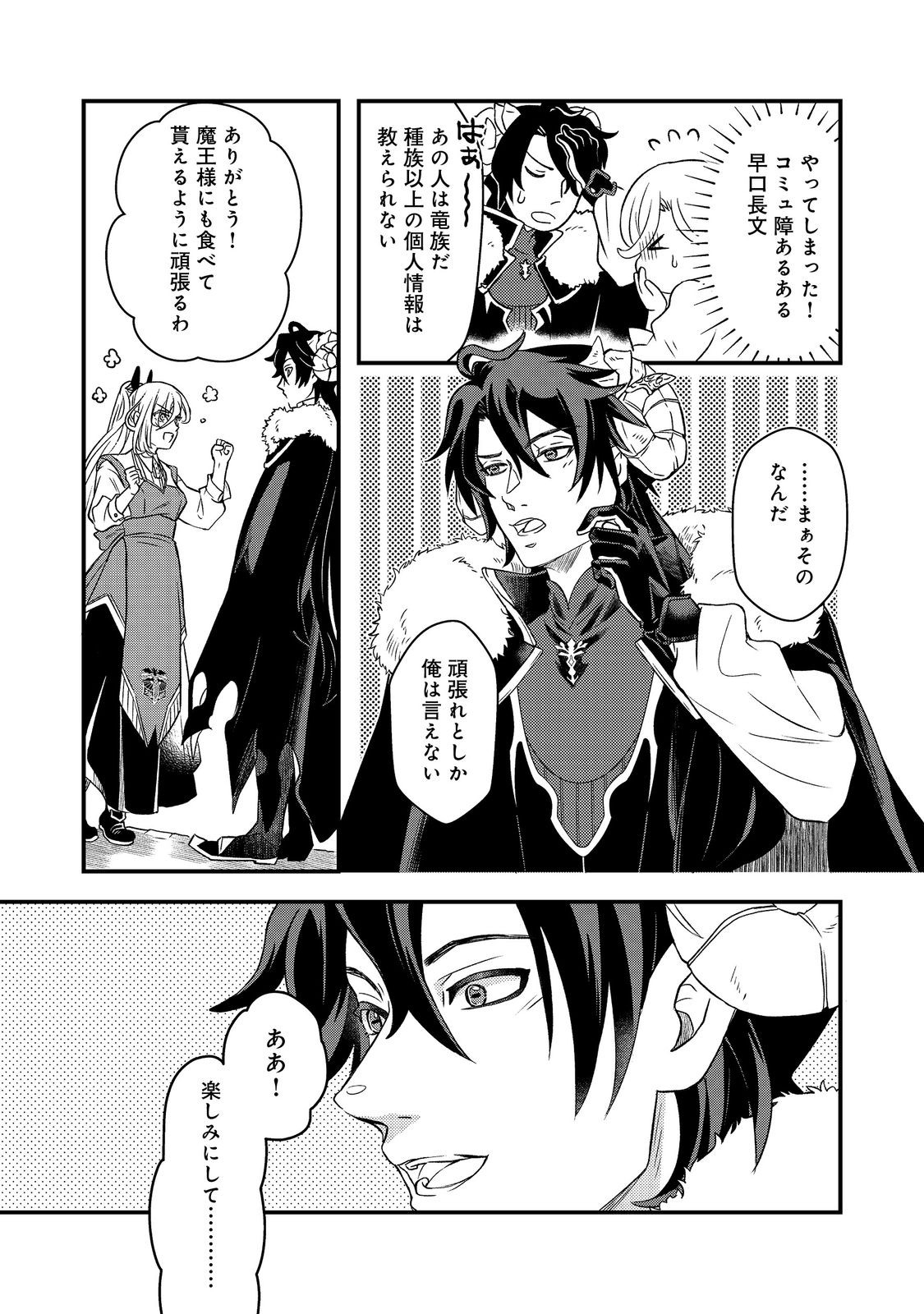 Maoujo no Zeppin Shashoku, Tsukutteiru no wa Ikenie desu! Chapter 2.2 9ページ
