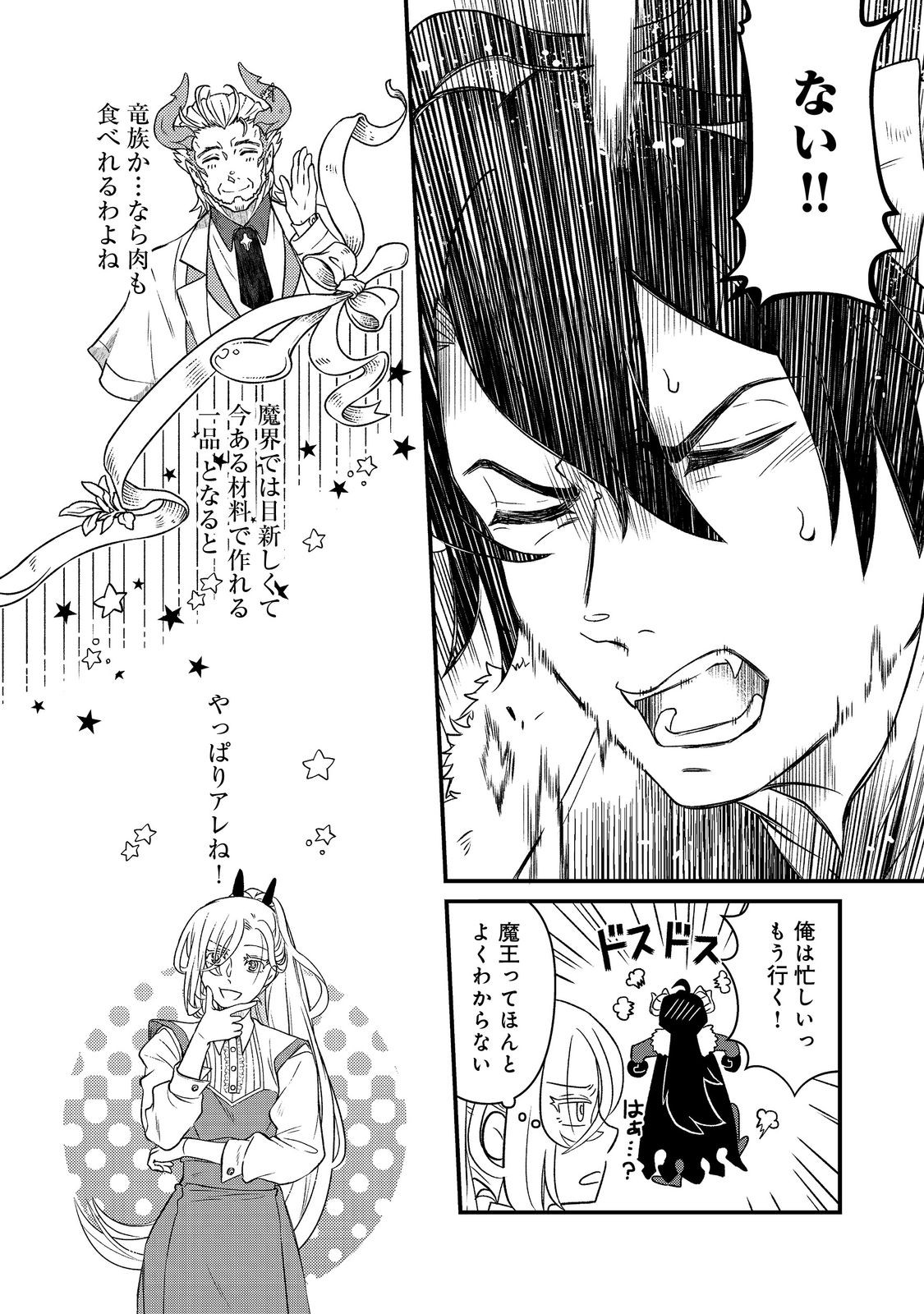 Maoujo no Zeppin Shashoku, Tsukutteiru no wa Ikenie desu! Chapter 2.2 10ページ