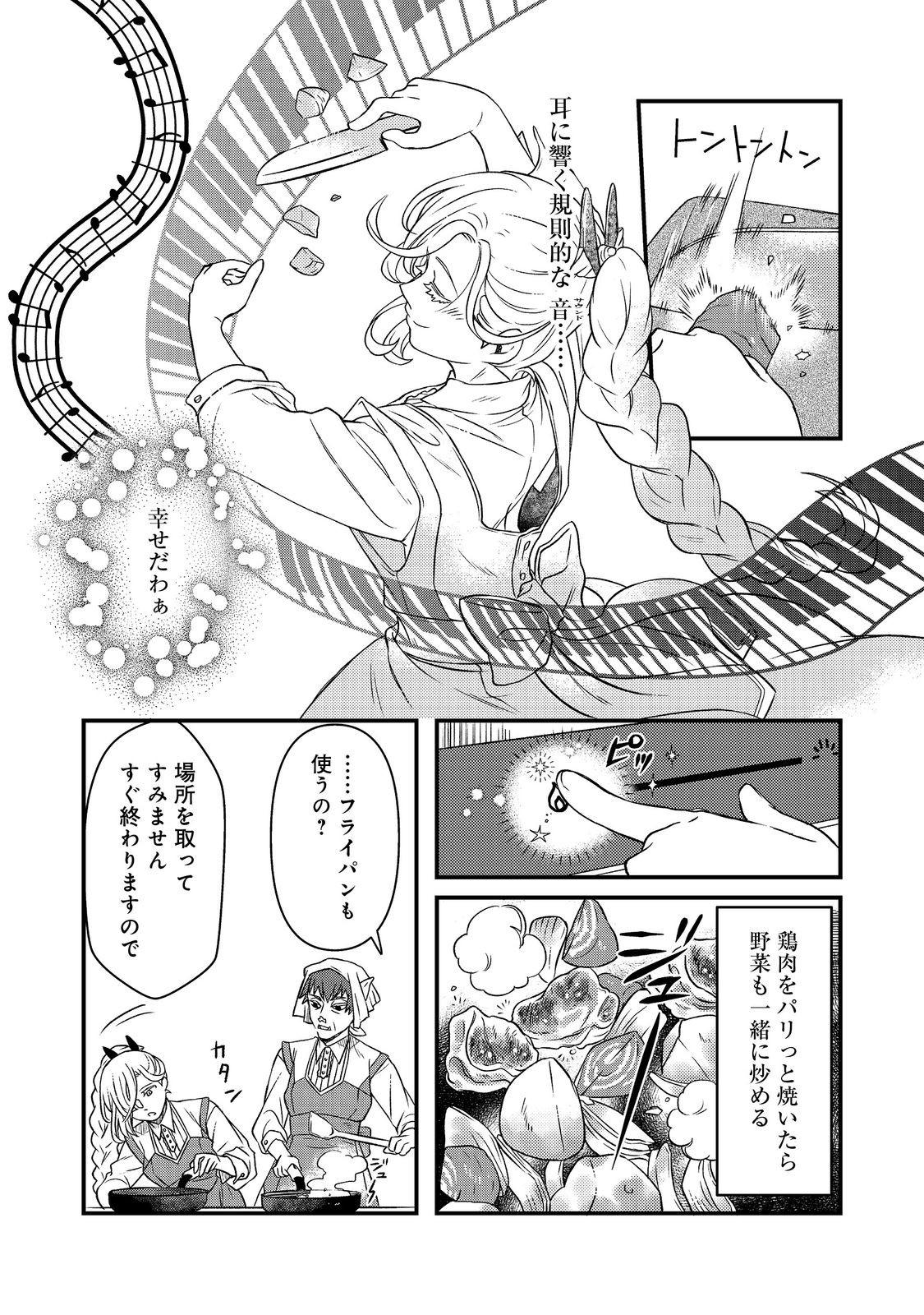 Maoujo no Zeppin Shashoku, Tsukutteiru no wa Ikenie desu! Chapter 2.3 1ページ