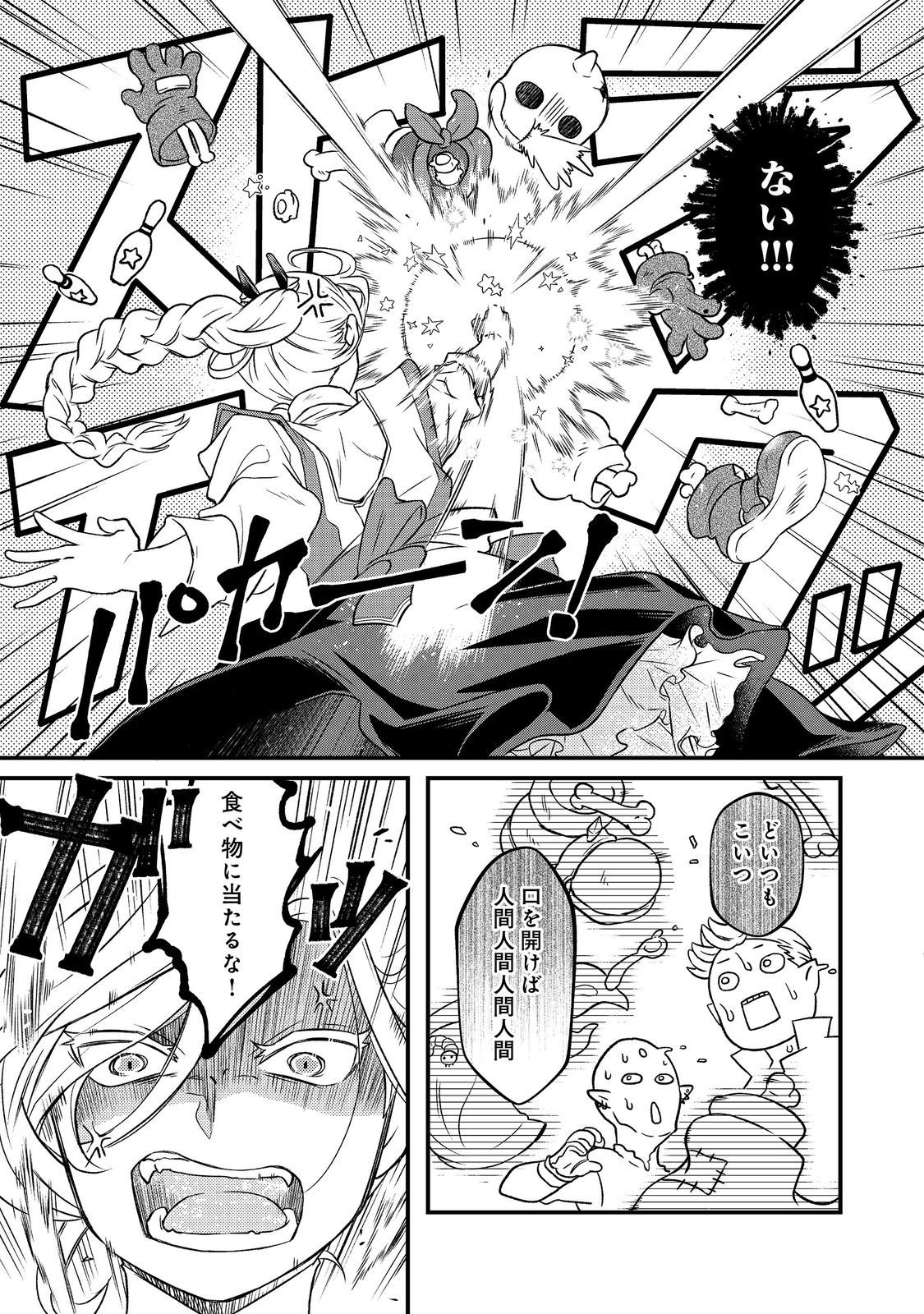 Maoujo no Zeppin Shashoku, Tsukutteiru no wa Ikenie desu! Chapter 2.3 11ページ