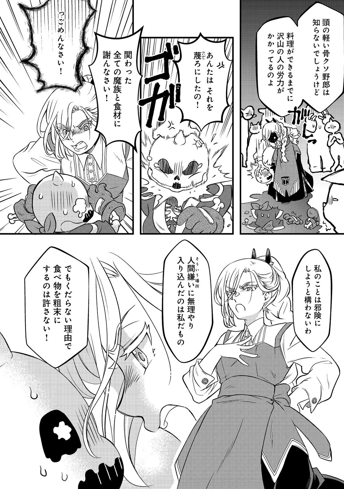 Maoujo no Zeppin Shashoku, Tsukutteiru no wa Ikenie desu! Chapter 2.3 12ページ