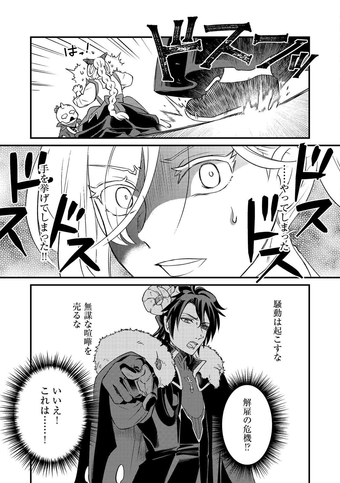 Maoujo no Zeppin Shashoku, Tsukutteiru no wa Ikenie desu! Chapter 2.3 13ページ