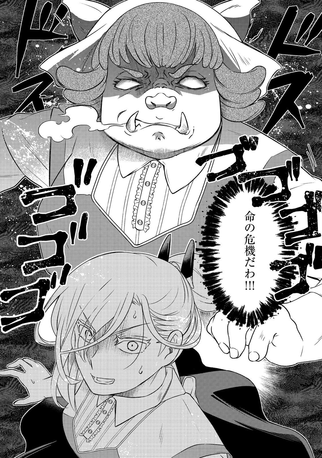 Maoujo no Zeppin Shashoku, Tsukutteiru no wa Ikenie desu! Chapter 2.3 14ページ