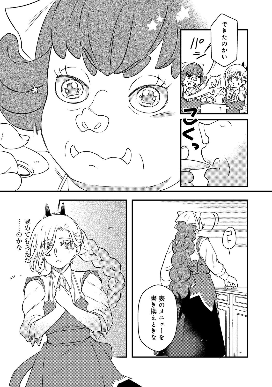 Maoujo no Zeppin Shashoku, Tsukutteiru no wa Ikenie desu! Chapter 2.3 3ページ